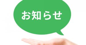 お米と同梱チラシ