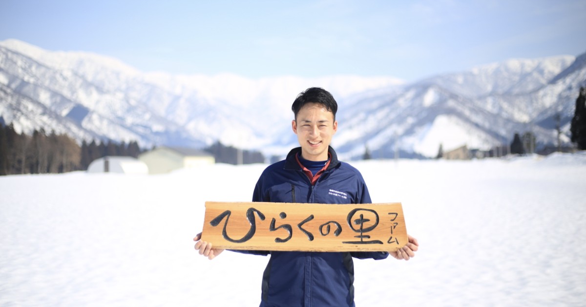 ひらくの里ファーム 青木拓也さん