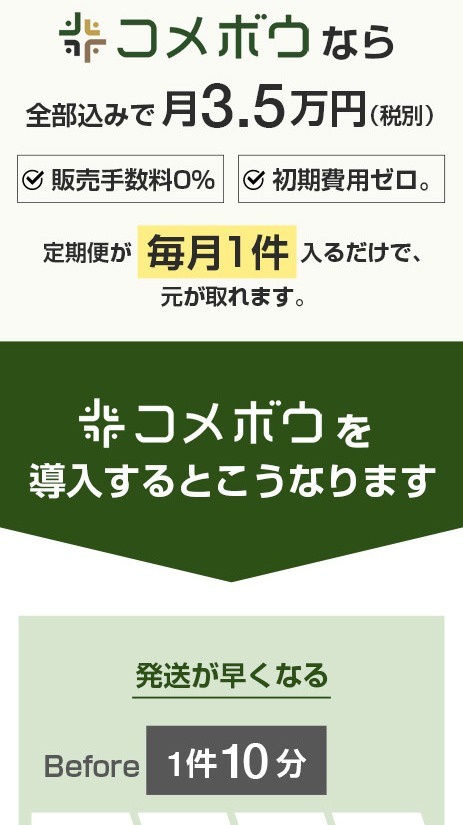 コメボウなら月3.5万