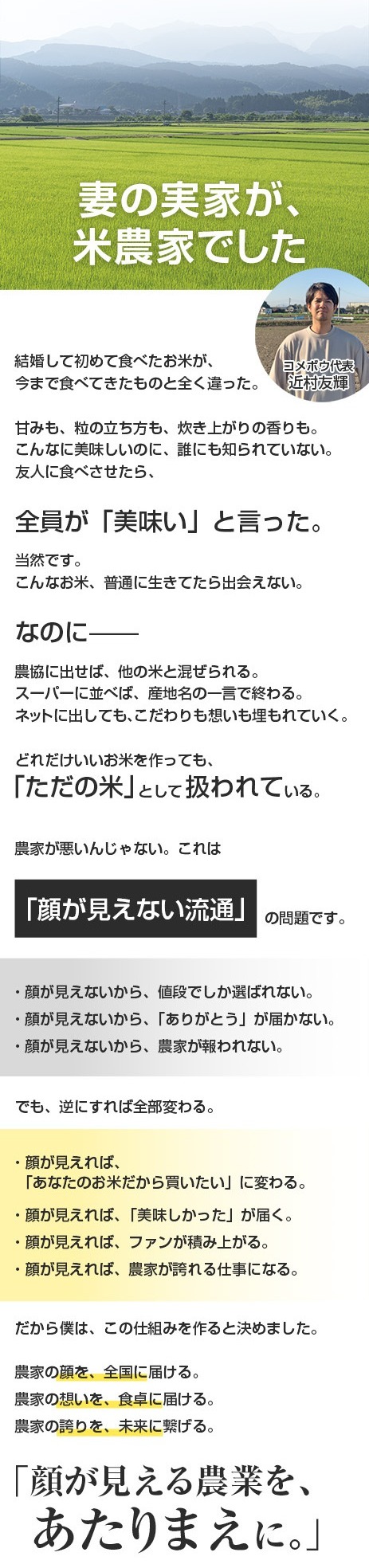 妻の実家が米農家でした - 創業ストーリー