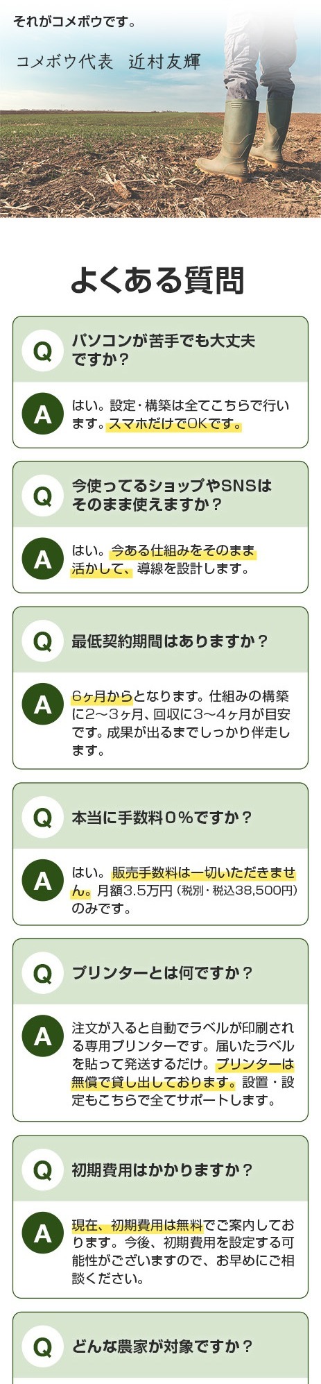 よくある質問