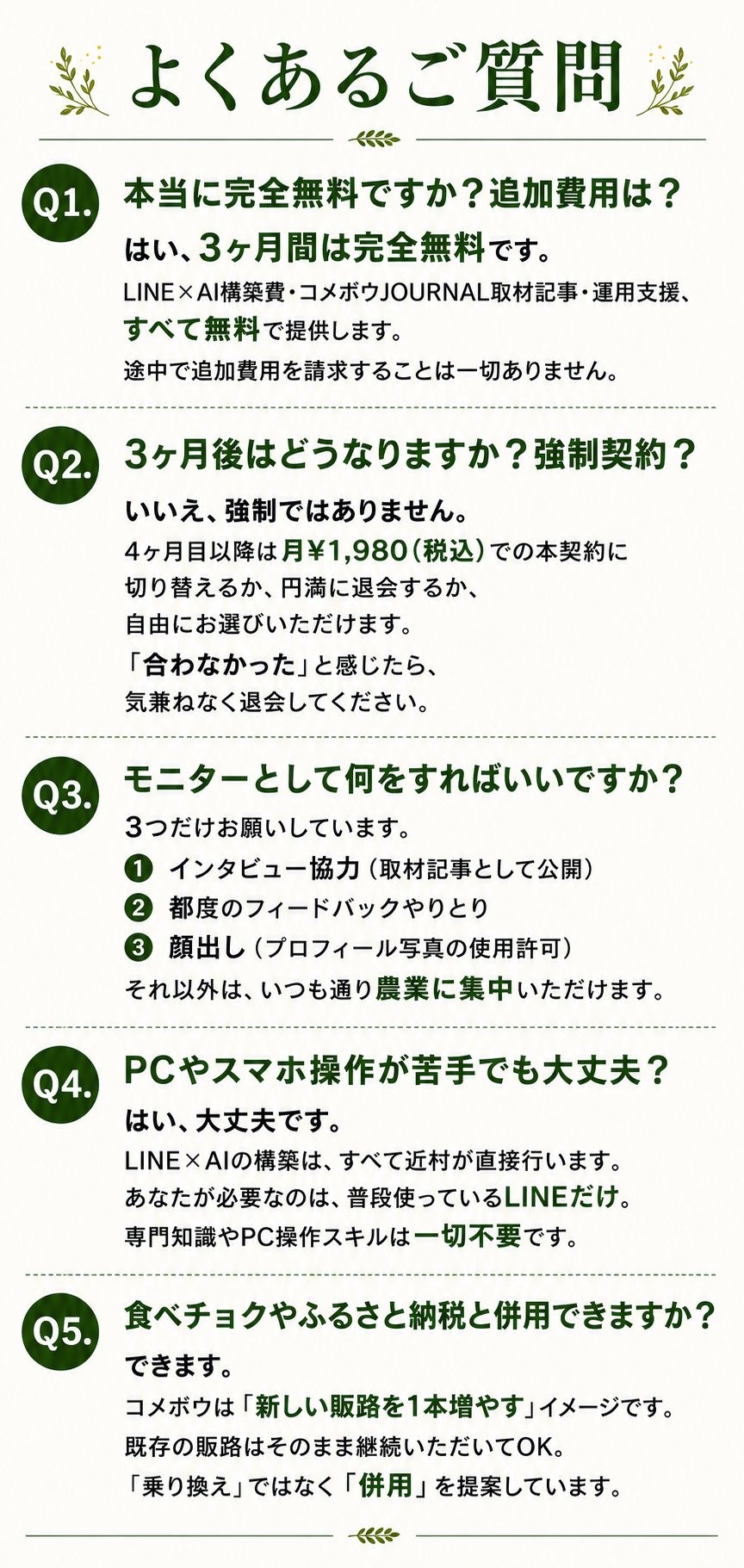 よくあるご質問