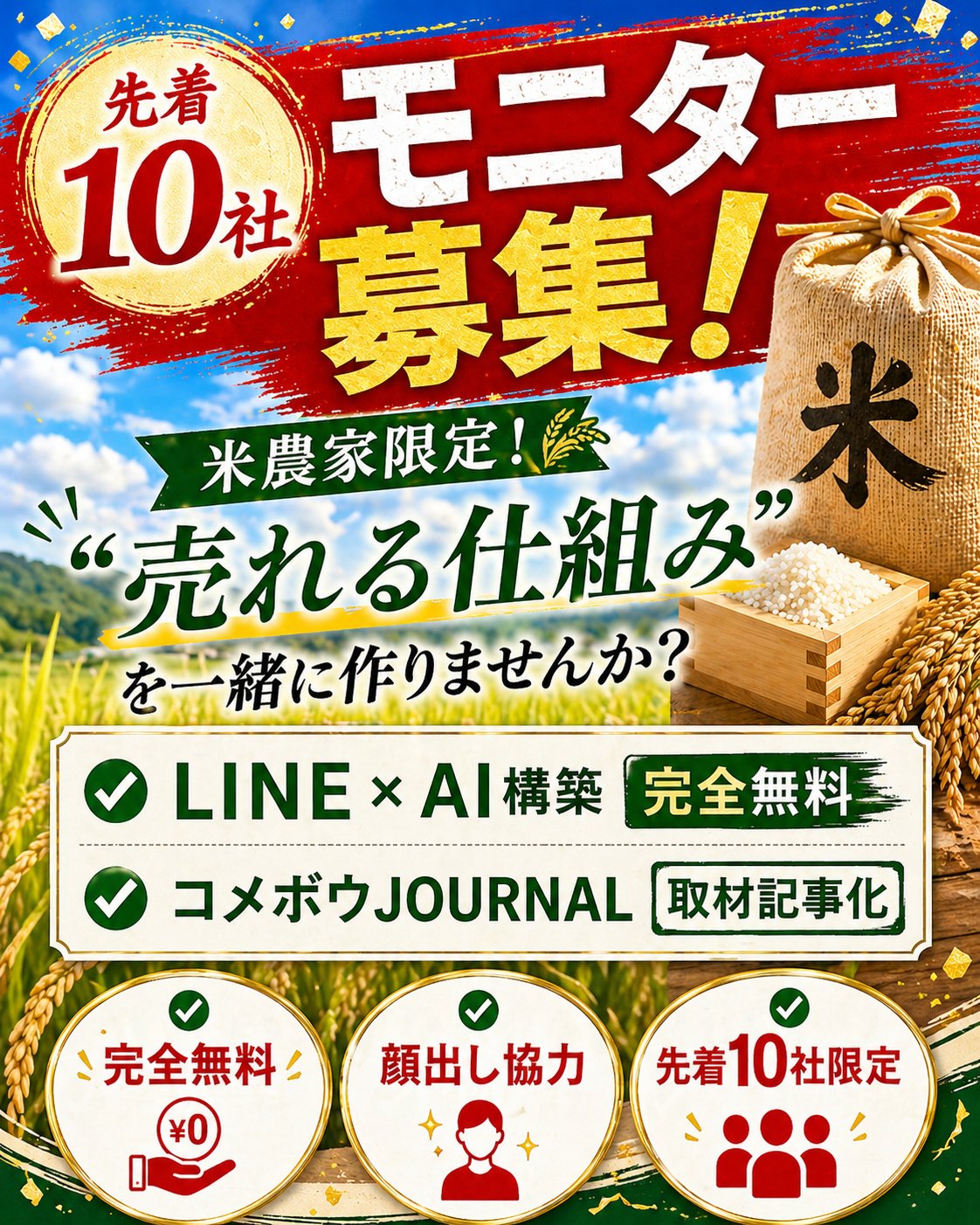 先着10社モニター募集！コメボウAI×LINE構築