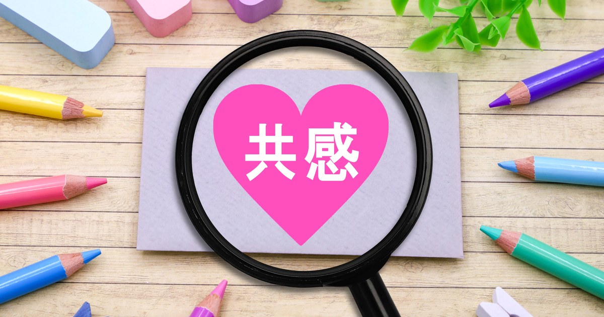 共感を呼ぶストーリーの5つの要素