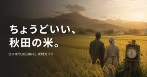 farmer-akita-rice-630 00_eyecatch