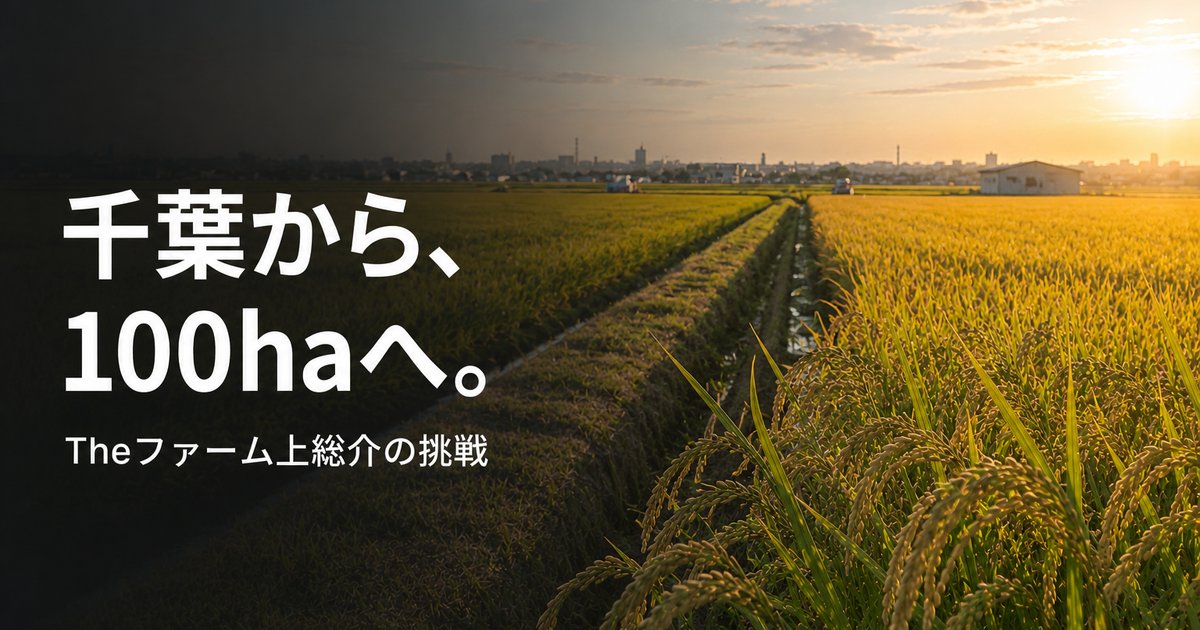 farmer-chiba-kanto-rice-630 00_eyecatch