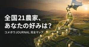 farmer-japan-rice-map-630 00_eyecatch