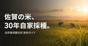 farmer-saga-rice-630 00_eyecatch