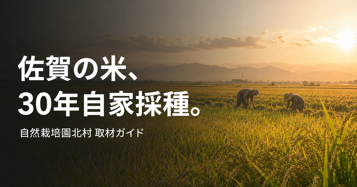 farmer-saga-rice-630 00_eyecatch