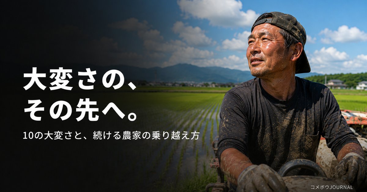 farmer-tough-points 00_eyecatch