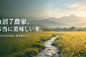 farmer-uonuma-koshihikari 01_eyecatch