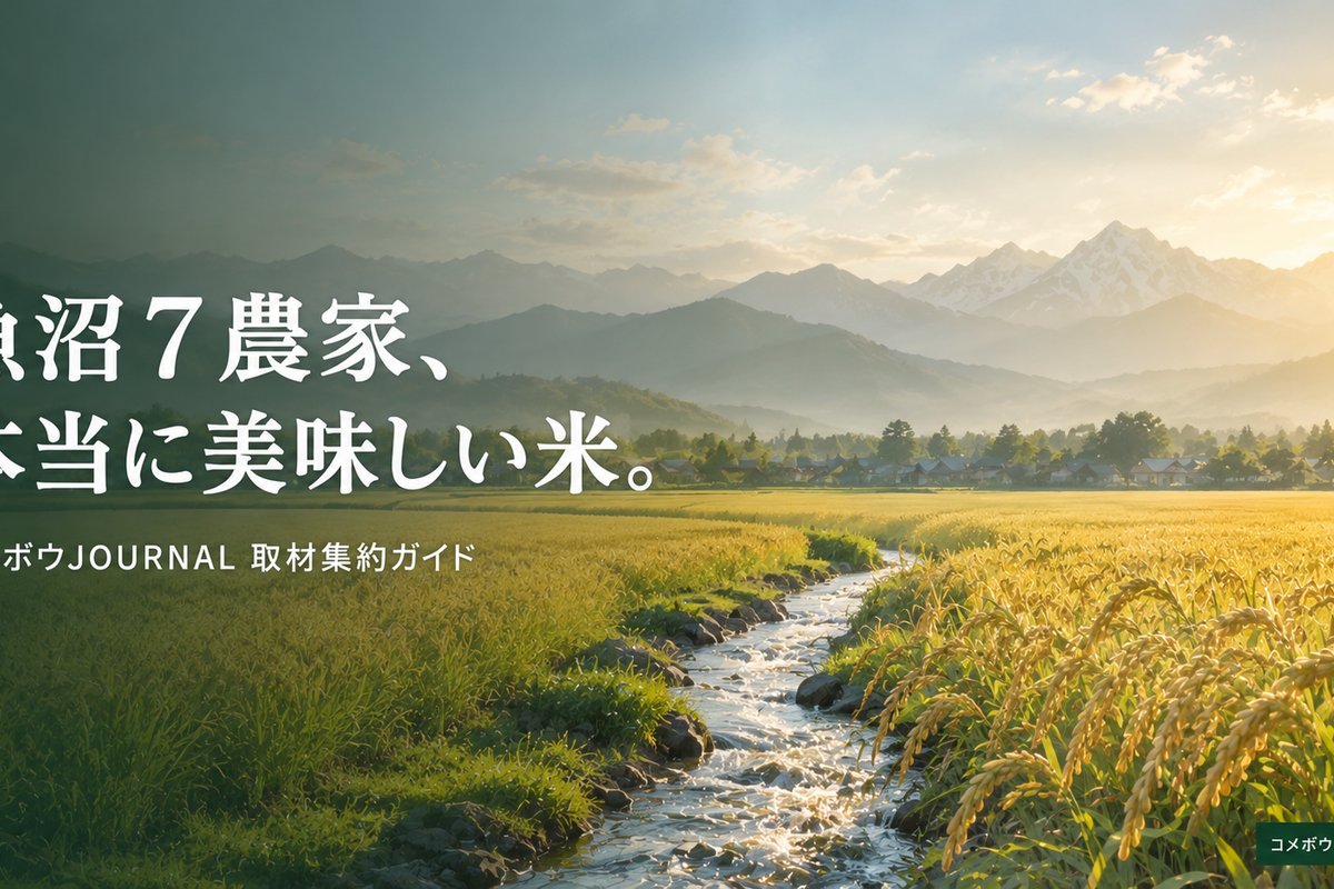 farmer-uonuma-koshihikari 01_eyecatch