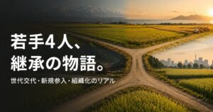 farmer-young-stories-630 00_eyecatch