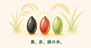 古代米完全ガイド|黒米・赤米・緑米の特徴・栄養・産地・炊き方 - コメボウ JOURNAL