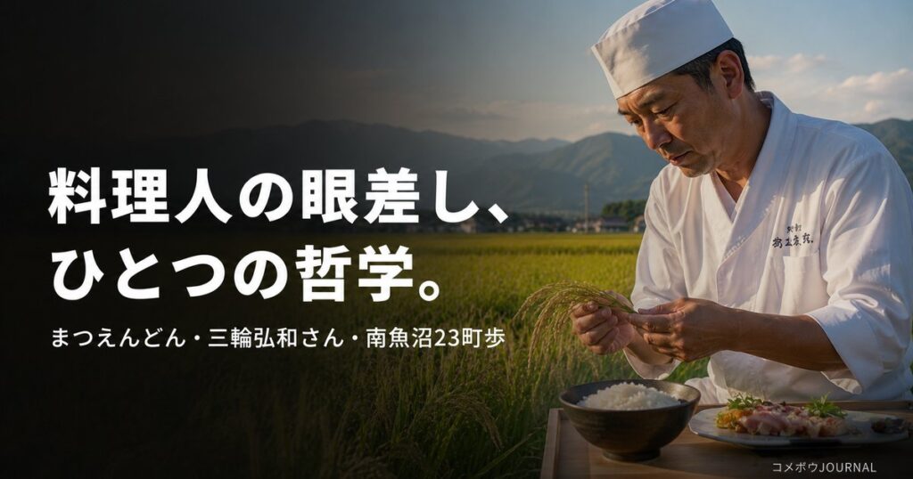matsuendon-23cho 00_eyecatch