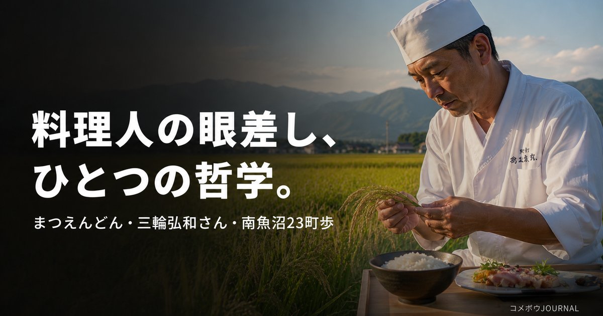 matsuendon-23cho 00_eyecatch