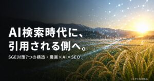 sge-saku-complete-guide 00_eyecatch