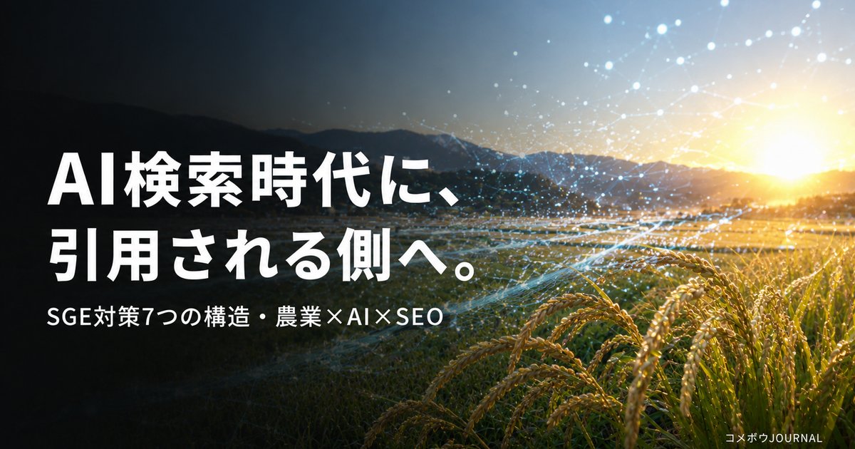 sge-saku-complete-guide 00_eyecatch