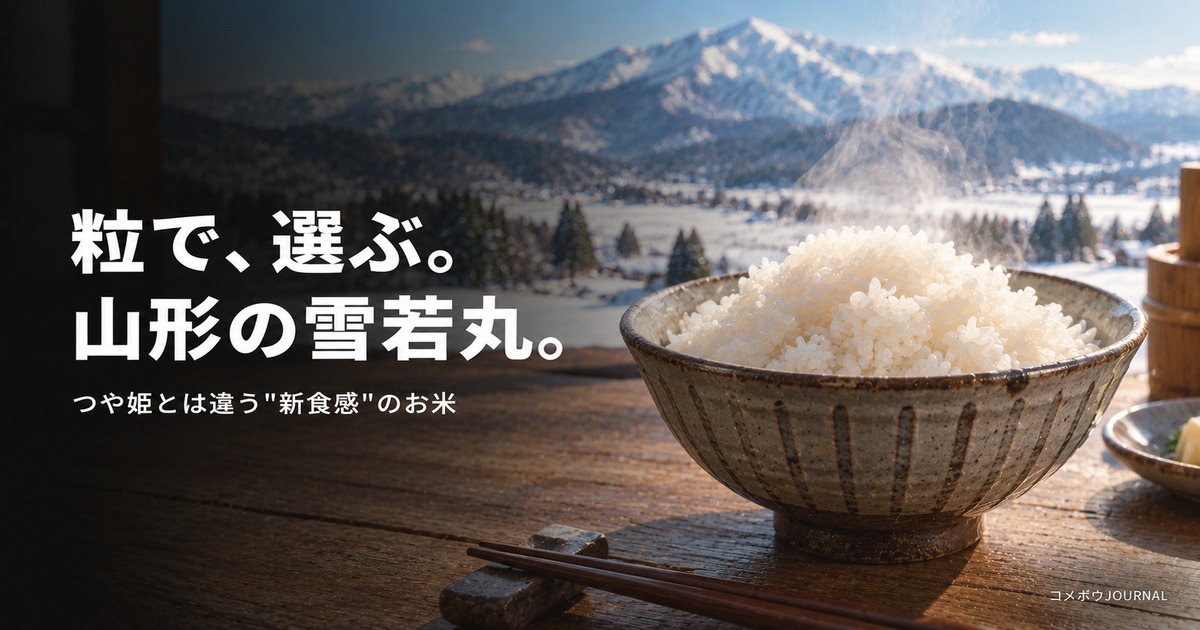雪若丸完全ガイド アイキャッチ